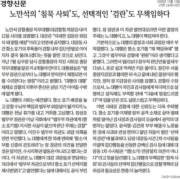 ▲13일 경향신문 사설.