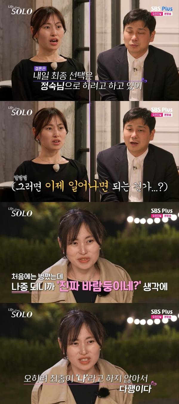 ENA, SBS Plus ‘나는 SOLO’