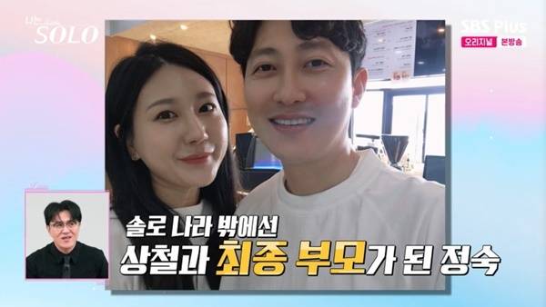 ENA, SBS Plus ‘나는 SOLO’