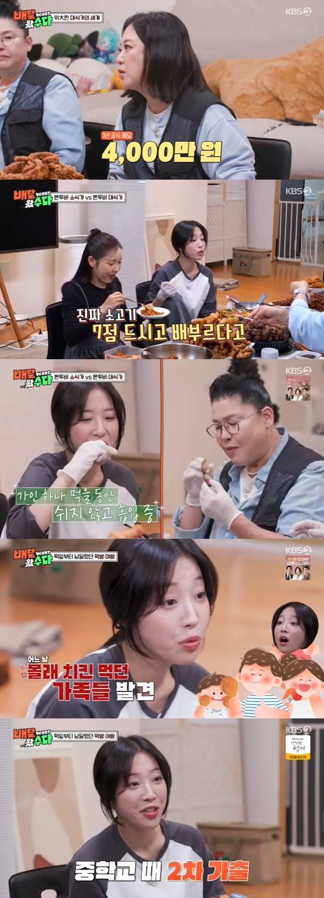 사진=KBS 2TV ‘배달왔수다’ 캡처