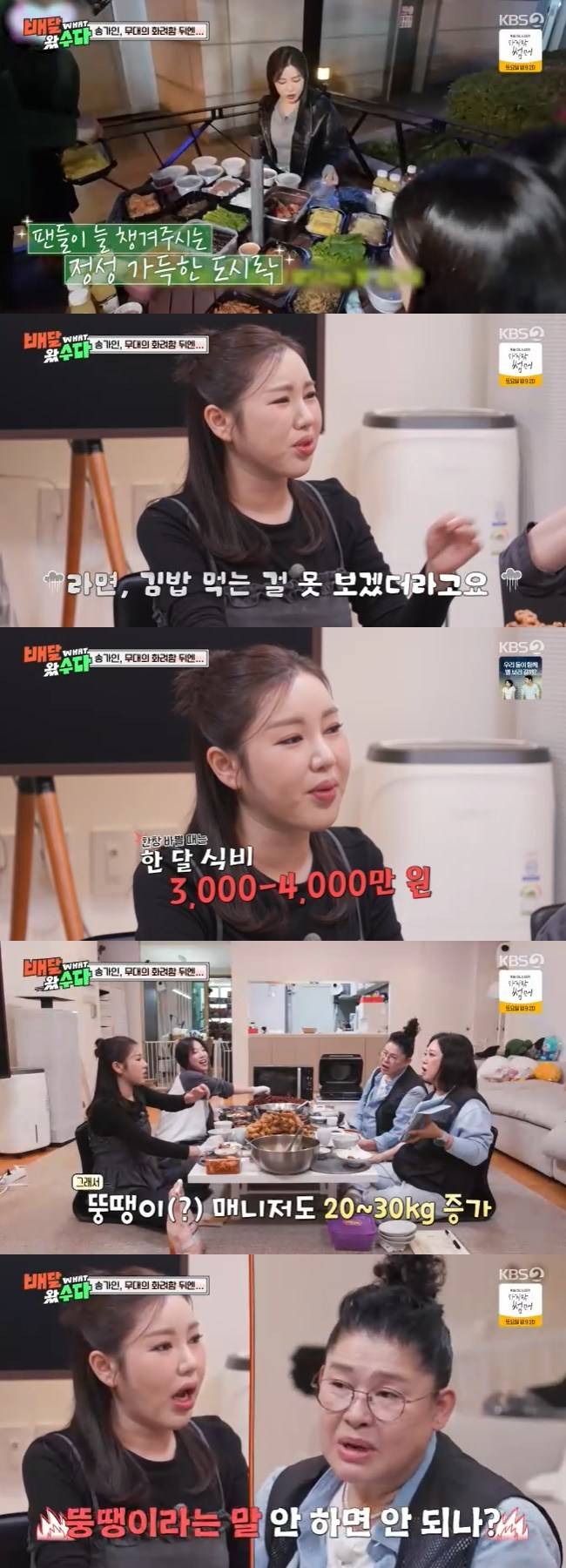 사진=KBS 2TV ‘배달왔수다’ 캡처