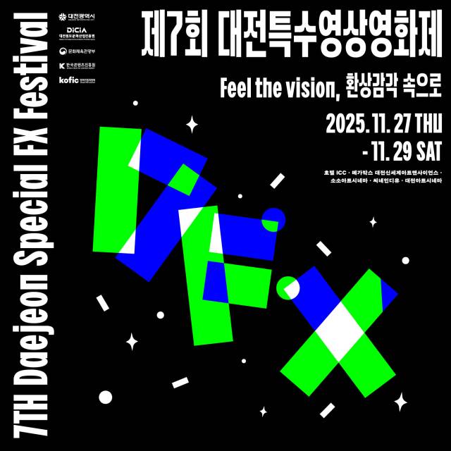 ▲ ‘제7회 대전특수영상영화제’가 대전시 일원에서 오는 27일부터 29일까지 열린다. ⓒ대전시