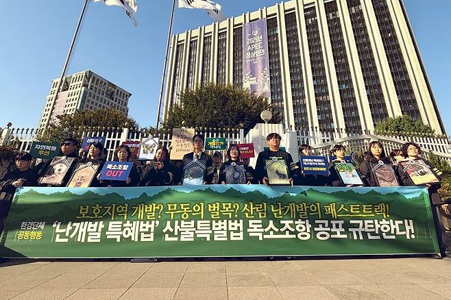 10월22일 131개 시민·환경 단체가 산불특별법 개정을 요구하는 기자회견을 열었다. ⓒ그린피스 제공