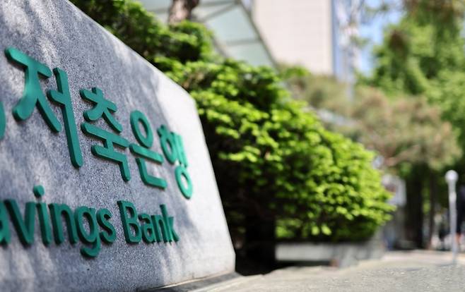 사진은 서울의 한 저축은행 ⓒ연합뉴스