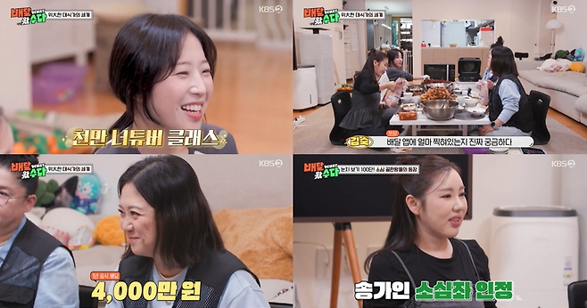 KBS 2TV ‘배달왔수다’ 캡처
