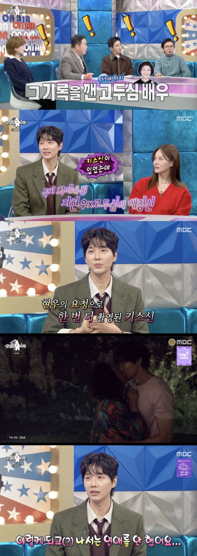 /사진='라디오스타' 방송화면 캡쳐