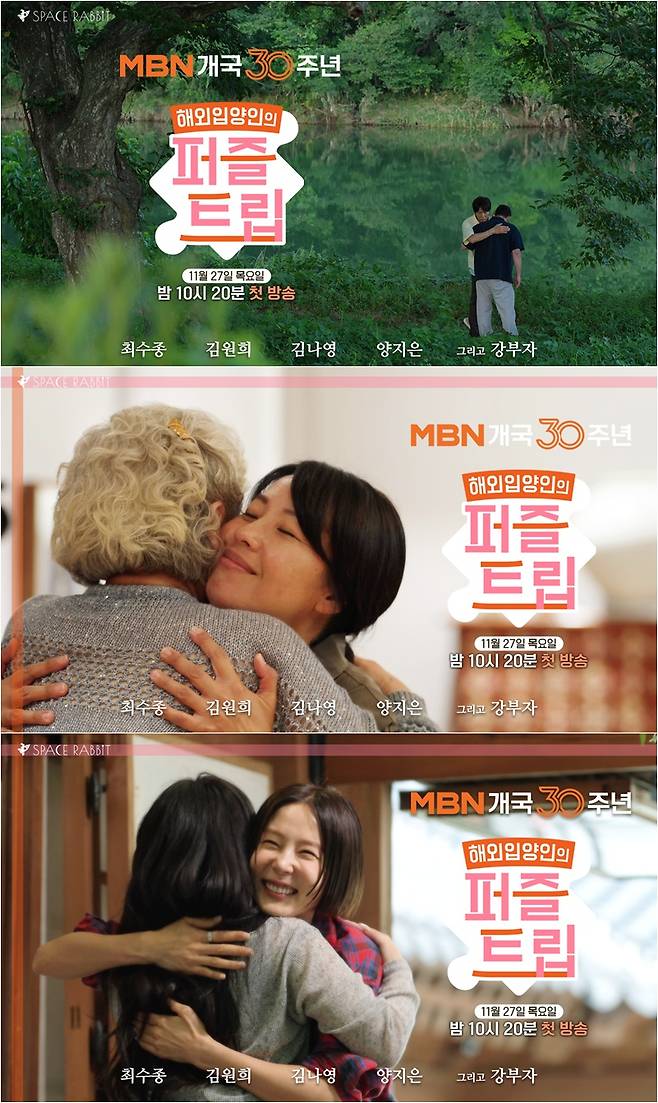 /사진=MBN '퍼즐트립'