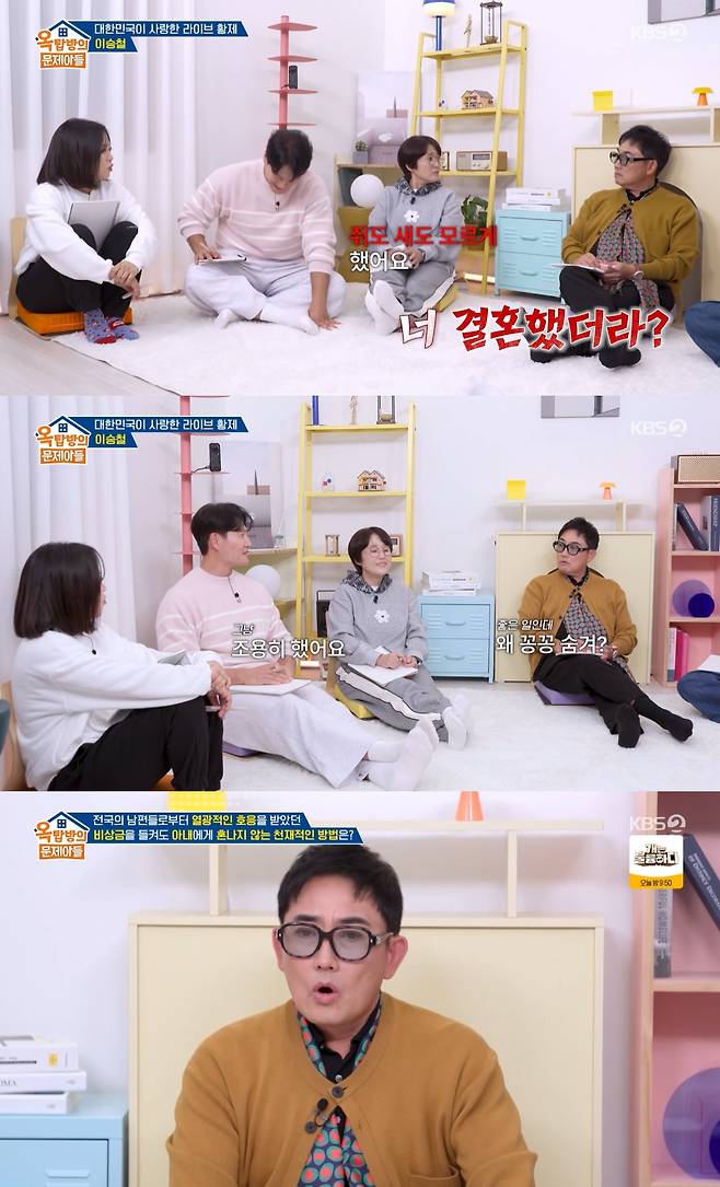 /사진=KBS 2TV '옥탑방의 문제아들' 방송 캡처