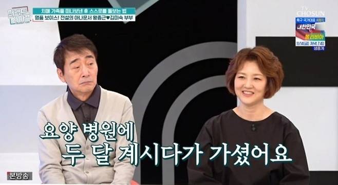 왕종근, 김미숙 부부. 사진| TV조선
