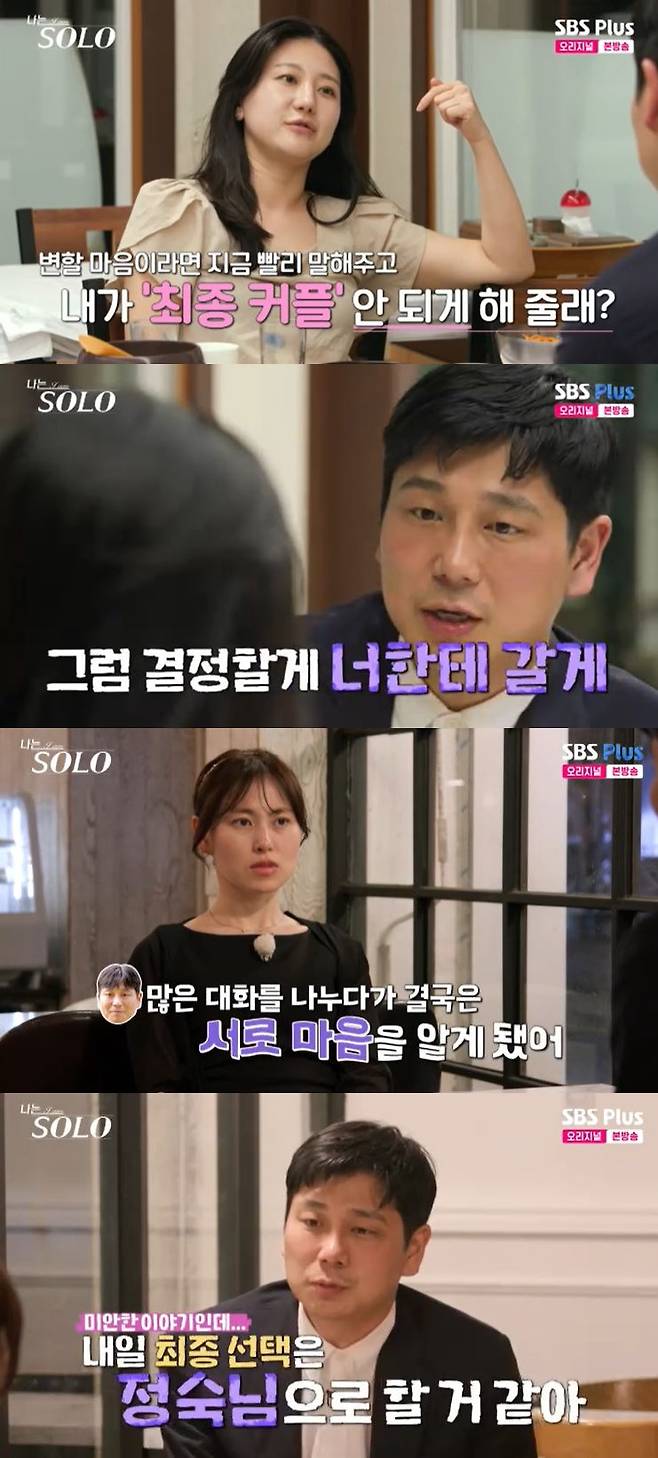 사진=SBS Plus '나는 SOLO' 방송 화면