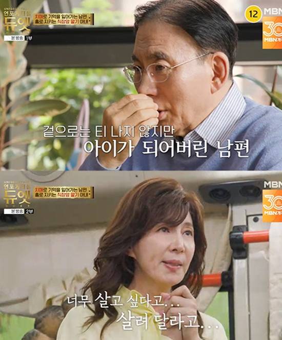 MBN '언포게터블 듀엣'