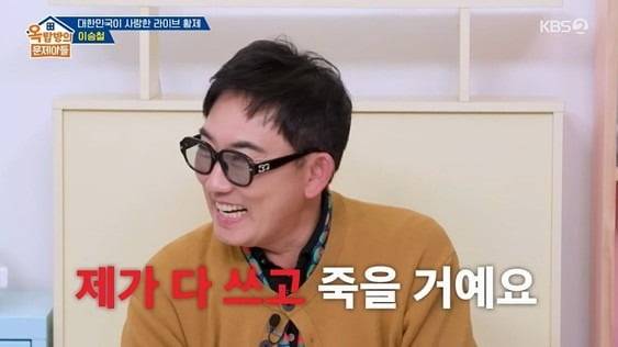 사진=KBS2 '옥탑방의 문제아들'