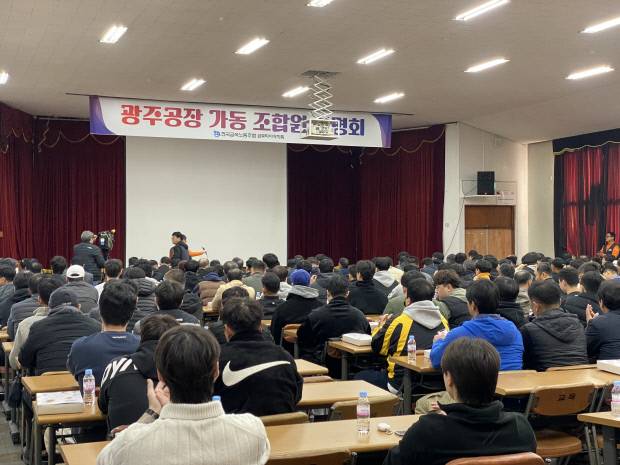 금호타이어 직원들이 13일 오전 광주 광산구 금호타이어 광주공장 별관 대강당에서 열린 광주공장 재가동 설명회에서 황용필 민주노총 금속노조 금호타이어 대표지회장의 환영 인사를 듣고 있다.