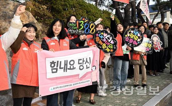 ▲ 울산 중앙고 시험장에서 울산지역 청소년단체 회원들이 수험생들을 응원하고 있다. 김경우기자