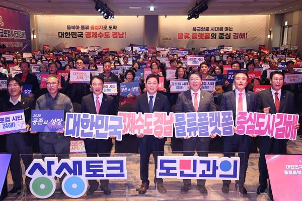 박완수 지사와 홍태용 김해시장이 14일 도민과 상생 토크를 마친 후 김해 발전을 강조하는 퍼포먼스를 하고 있다. /경남도
