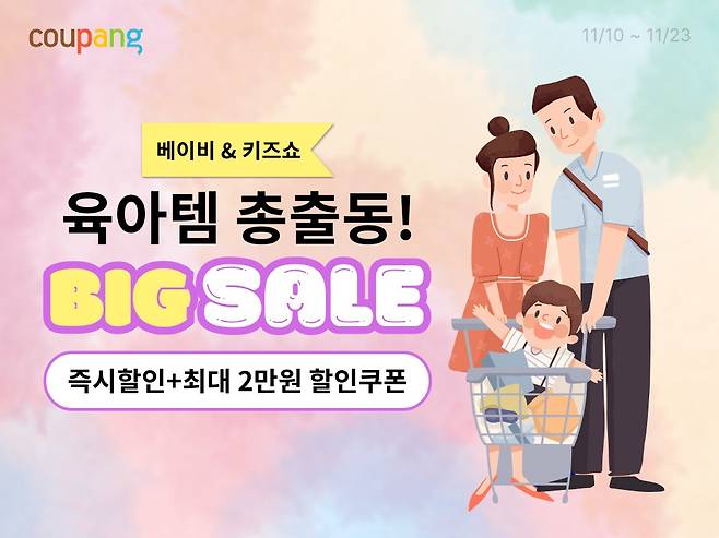 (쿠팡 제공).