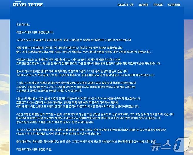 (픽셀트라이브 홈페이지 갈무리)/뉴스1