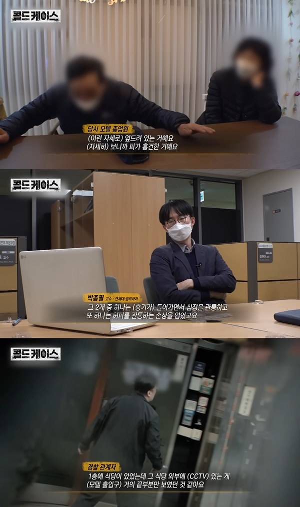 ⓒ유튜브 채널 '그것이 알고 싶다'