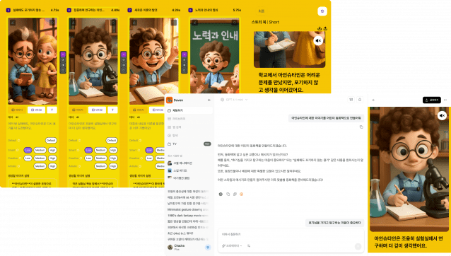 데이븐 AI로 만든 동화책