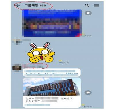 피해자와 관련한 허위 탈세의혹 기사가 피해자들의 지인이 모여 있는 단체대화방에 올라가 있다. 피해자 측 제공