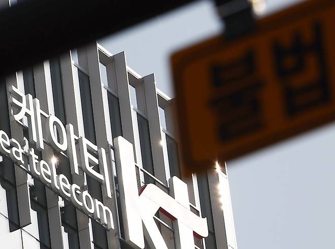 서울 KT 사옥 모습. 2025.11.6 뉴스1