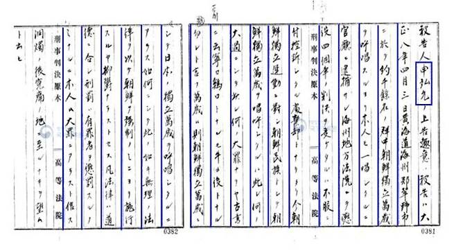 신홍윤 선생이 법정에서 조선 독립운동의 정당성을 주장하며 일본 식민통치를 비판했다는 내용이 담긴 1919년 10월 25일 고등법원 판결문. 국가보훈부 제공