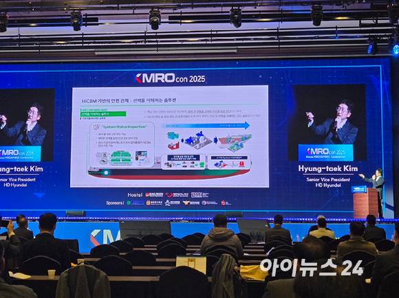 김형택 HD현대 상무가 14일 대전ICC호텔에서 진행된 '대한민국 MRO 국제 컨퍼런스(KMROcon 2025)'에서 발언하고 있다. [사진=최란 기자]