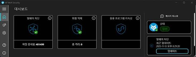 HP 울프 시큐리티를 통해 다양한 보안 기능을 이용할 수 있다 / 출처=IT동아