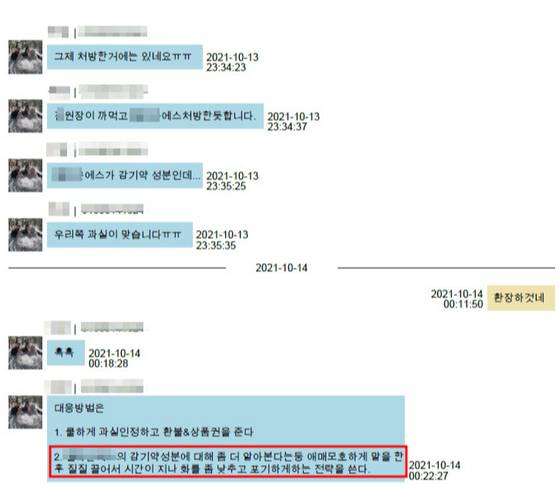 병원 관계자들이 환자의 부작용 호소에 대해 나눈 대화 내용. 사진 서울경찰청