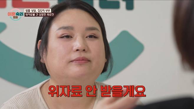 아내가 위자료를 포기했다. /사진=JTBC '이혼 숙려 캠프' 캡처