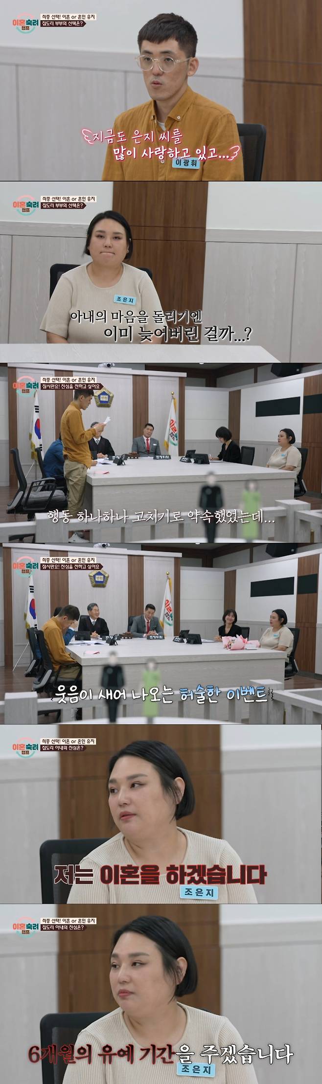 최종 조정을 하는 잡도리 부부. /사진=JTBC '이혼 숙려 캠프' 캡처