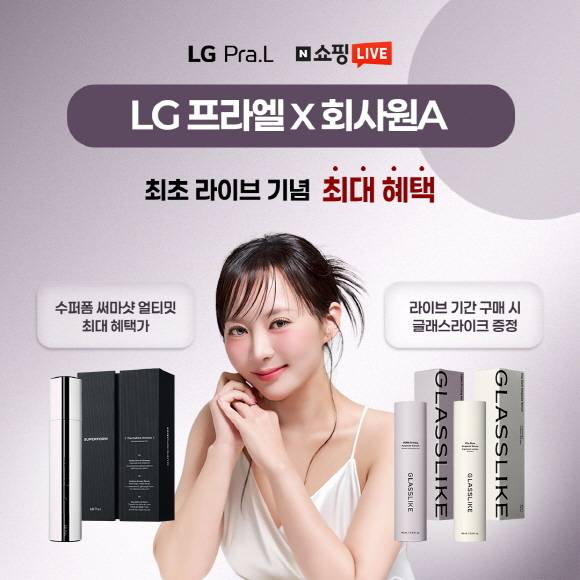 LG생활건강은 뷰티 디바이스 브랜드 LG 프라엘의 신제품 ‘수퍼폼 써마샷 얼티밋(프라엘 써마샷)’이 라이브 커머스(라방) 1시간 만에 동났다고 14일 밝혔다. [LG생활건강 제공]