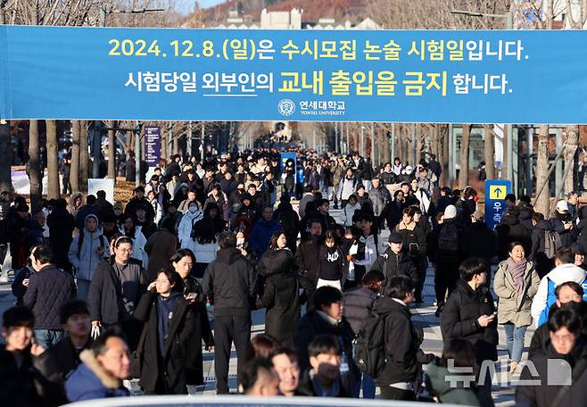 [서울=뉴시스] 이영환 기자 = 지난해 12월 서울 서대문구 연세대학교에서 2025학년도 수시모집 자연계열 논술전형 시험을 마친 수험생들이 학교 밖으로 나서고 있다. 2024.12.08. 20hwan@newsis.com