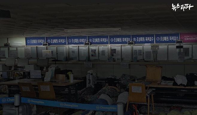 통일교 청평수련원 천성왕림궁전 지하 2층에 마련된 헌금 접수처 모습.