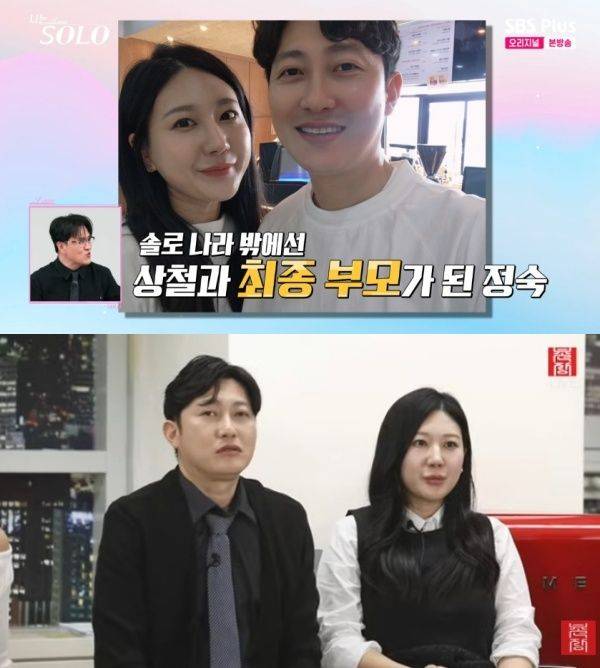 나는 SOLO 상철 정숙 / 사진=SBS Plus, 유튜브 채널 촌장엔터테인먼트TV 캡처