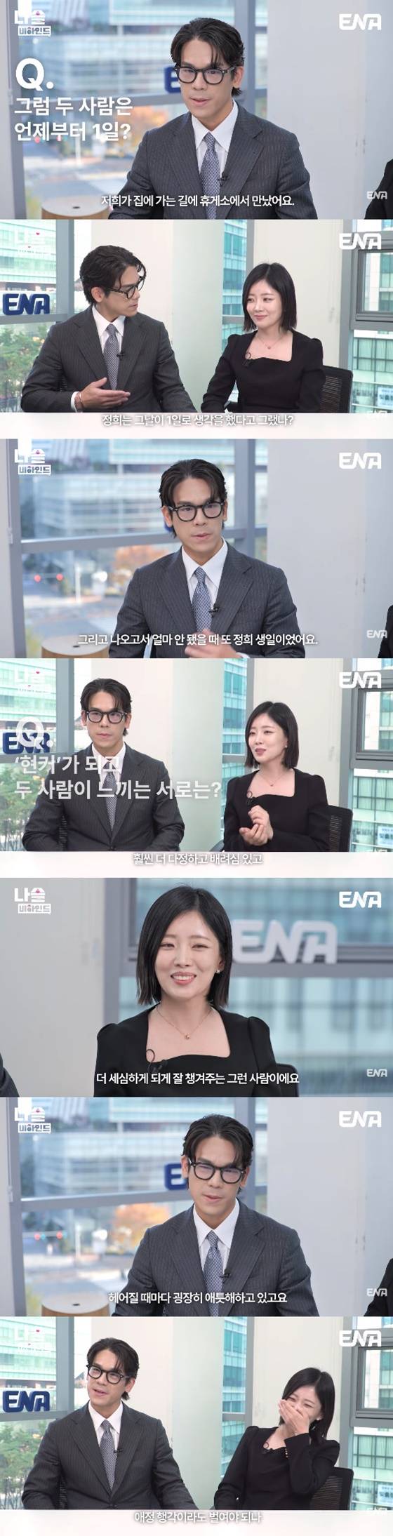 28기 광수, 정희/사진=ENA 유튜브