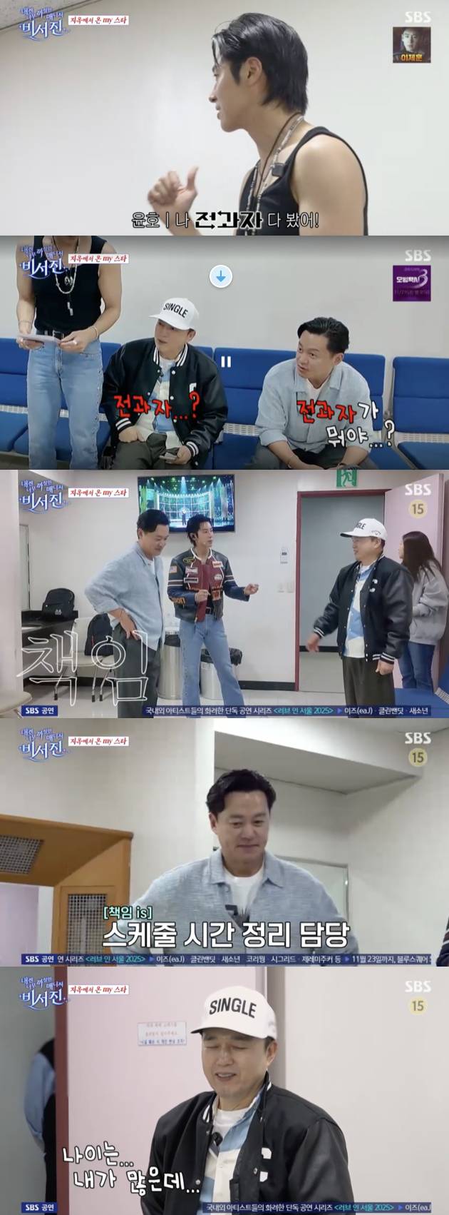 /사진='비서진' 방송화면 캡쳐