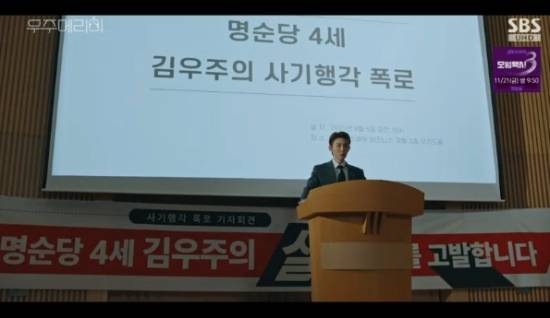 SBS 금토드라마 '우주메리미' 서범준 방송화면 캡처