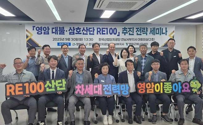 영암 대불산단 전략 세미나 [영암군 제공·재판매 및 DB 금지]