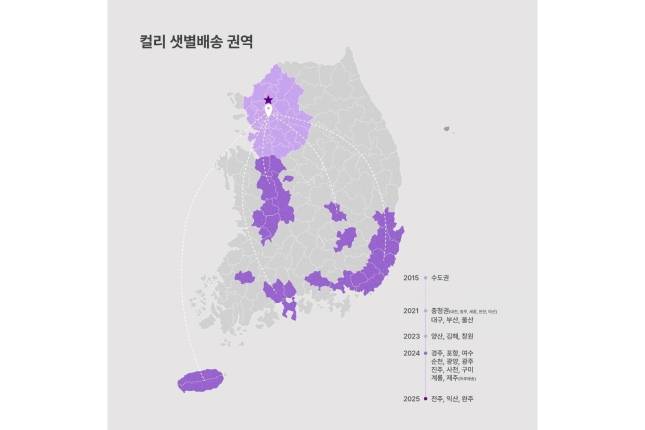컬리의 샛별배송 권역/사진=컬리