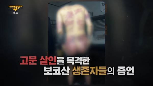 SBS '그것이 알고 싶다' 예고편 캡처 ⓒSBS