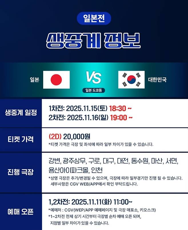 2025 케이 K 베이스볼 시리즈, 야구 경기 중계 : 한국 일본 야구대표팀 평가전, 한일전 (일본전 경기 일정 15일~16일)치지직 MBC SBS 중계 ©KBO