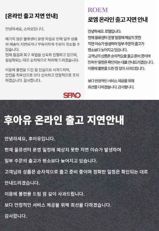 스파오, 로엠, 후아유 홈페이지 갈무리