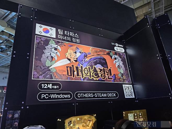 지스타 이튿날인 지난 14일 인디게임이 주로 전시된 벡스코 제2전시관 내 유니티 부스에서 인디게임 대상을 수상한 팀 타파스의 PC·콘솔 게임 마녀의 정원이 시연 부스가 설치됐다. 사진=박수빈 기자