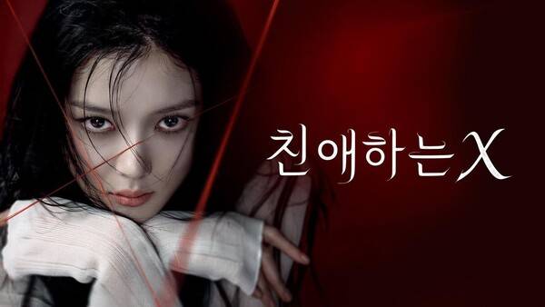 ▲ '친애하는 X' 포스터. 사진=티빙