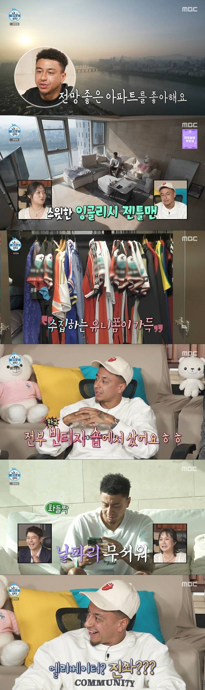 집을 공개한 제시 린가드. /사진=MBC '나 혼자 산다' 캡처