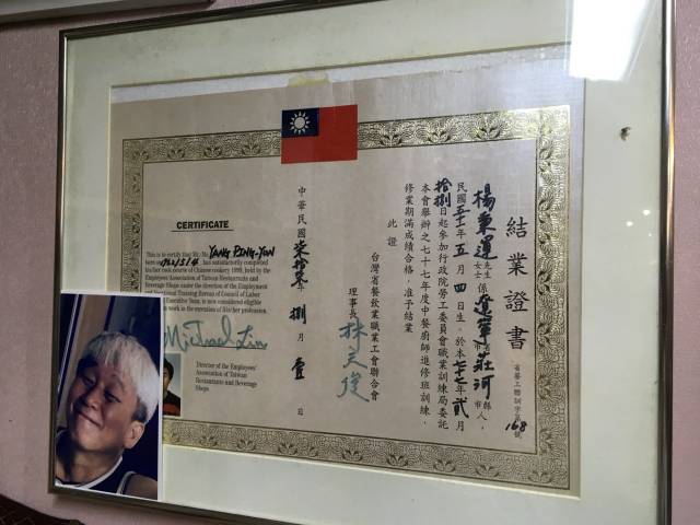 ▲ 화교(華僑)가 운영하는 중국음식점에 걸린 중화요리사 자격증. 1940년대 산둥반도에서 건너와 제주도에서 중국집을 운영했던 이 화교 요리사는 자격증 취득을 위해 처음 대만을 방문했을지도 모른다. ⓒ필자