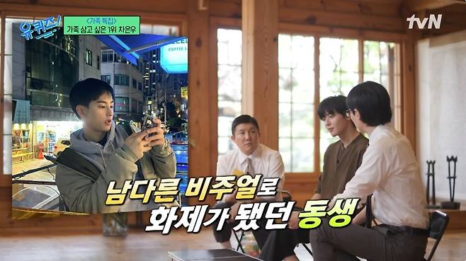 tvN ‘유 퀴즈 온 더 블럭’ 방송에서 동생 이야기를 전하는 차은우.&nbsp;유튜브 채널 ‘유 퀴즈 온 더 튜브’ 캡처