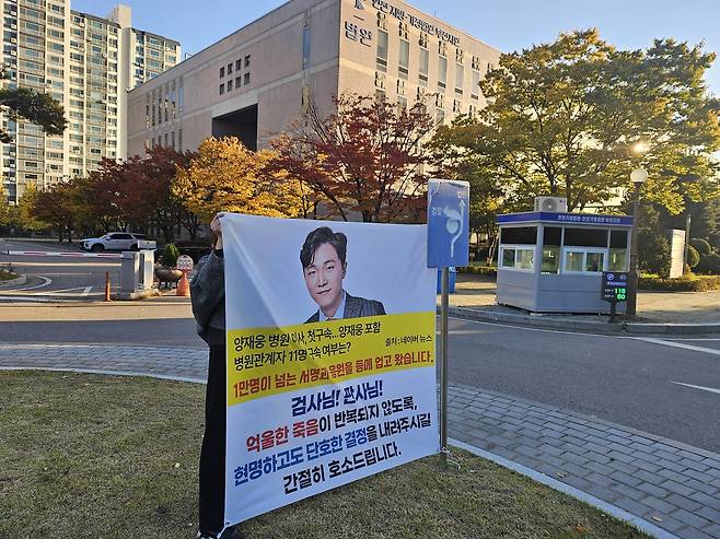 환자 사망 사건 관련 병원 의료진 수사를 촉구한 현수막 사진
