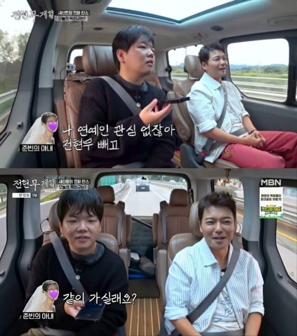 곽튜브 전현무 / 사진=MBN 전현무계획3 캡처